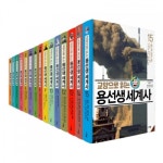                 (개똥이네)  (중고) 교양으로 읽는 용선생 세계사 교양으로 읽는 용선생 세계사 1~12 (개똥이네)  (중고) 교양으로 읽는 용선생... 