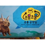                 (개똥이네)  (중고) 조물조물공룡공작실 (개똥이네)  (중고) 조물조물공룡공작실