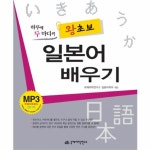                 왕초보 일본어 배우기 (하루에 두 마디씩) CD 1 포함 왕초보 일본어 배우기 (하루에 두 마디씩) CD 1 포함