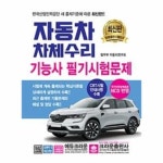                자동차 차체수리 기능사 필기시험문제 자동차 차체수리 기능사 필기시험문제