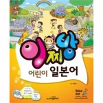                 이찌방 어린이 일본어 이찌방 어린이 일본어