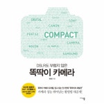                 똑딱이 카메라(DSLR도 부럽지 않은) 똑딱이 카메라(DSLR도 부럽지 않은)