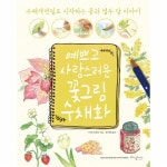                 예쁘고 사랑스러운 꽃그림 수채화 예쁘고 사랑스러운 꽃그림 수채화