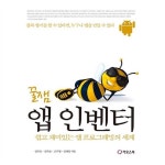                 꿀잼 앱인벤터 꿀잼 앱인벤터