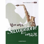                 쉽게 배우는색소폰 애드리브(연주편) 쉽게 배우는색소폰 애드리브(연주편)