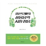                 일산오빠의 실용음악 시창 청음 일산오빠의 실용음악 시창 청음