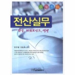                 전산실무 (한글 파워포인트 엑셀) 전산실무 (한글 파워포인트 엑셀)