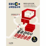                 물류관리사 화물운송론(합격예감)(EBS교육방송교재) 물류관리사 화물운송론(합격예감)(EBS교육방송교재)