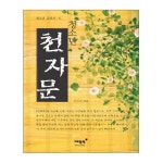                 청소년 천자문 청소년 천자문