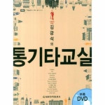                 김광석의 통기타 교실(CD1포함) 김광석의 통기타 교실(CD1포함)