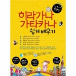                 히라가나가타카나 쉽게 배우기(일본어펜맨십) 히라가나가타카나 쉽게 배우기(일본어펜맨십)