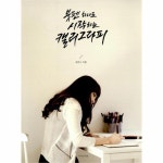                 붓펜 하나로 시작하는 캘리그라피 붓펜 하나로 시작하는 캘리그라피