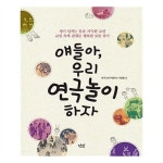                 얘들아, 우리 연극놀이 하자 얘들아, 우리 연극놀이 하자