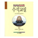                 수석교실(행복이 가득한 가정 기쁨이 넘치는 생활 5) 수석교실(행복이 가득한 가정 기쁨이 넘치는 생활 5)