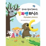                 알파벳 파닉스(영어와 쉽게 친해지는) 알파벳 파닉스(영어와 쉽게 친해지는)