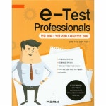                 한글+엑셀+파워포인트2010(E-TEST PROFESSIONALS) 한글+엑셀+파워포인트2010(E-TEST PROFESSIONALS)