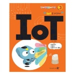                 창의력 컴퓨터교실 3 IOT (IOT를 코딩하다) 창의력 컴퓨터교실 3 IOT (IOT를 코딩하다)