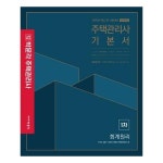                 2019 박문각 주택관리사 1차 회계원리 2019 박문각 주택관리사 1차 회계원리