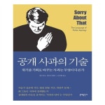                공개 사과의 기술 공개 사과의 기술
