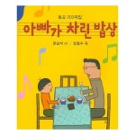                 아빠가 차린 밥상 아빠가 차린 밥상