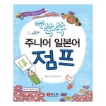                 쑥쑥 주니어 일본어 점프(기초가 탄탄해지는 New)(CD1장포함) 쑥쑥 주니어 일본어 점프(기초가 탄탄해지는 New)(CD1장포함)