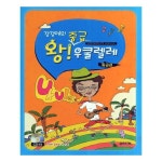                 강경애의 왕중급 우쿨렐레 강경애의 왕중급 우쿨렐레