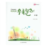                 띠아모 우쿨렐레: 고급(CD1장포함) 띠아모 우쿨렐레: 고급(CD1장포함)
