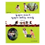                 놀면서 자라고 살면서 배우는 아이들 놀면서 자라고 살면서 배우는 아이들