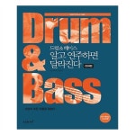 드럼&베이스 알고 연주하면 달라진다 - CCM편 드럼&베이스 알고 연주하면 달라진다 - CCM편