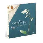                 야생화 자수 - 우리 꽃을 곁에 두다 야생화 자수 - 우리 꽃을 곁에 두다