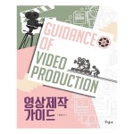                 영상제작 가이드 영상제작 가이드