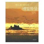                 매일묵상(앤드류 머리의)(크리스챤신서 112)(양장본 HardCover) 매일묵상(앤드류 머리의)(크리스챤신서 112)(양장본 HardCover)