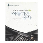                 아름다운 산사(법정스님의 발자취가 남겨진) 아름다운 산사(법정스님의 발자취가 남겨진)