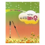                띠아모 빠우(금방 사랑에 빠지는 박주경의) 띠아모 빠우(금방 사랑에 빠지는 박주경의)