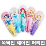                 디즈니 프린세스 물방울똑딱핀 헤어핀 머리핀 디즈니 프린세스 물방울똑딱핀 헤어핀 머리핀