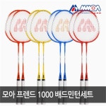                 모아 배드민턴라켓 프렌드1000 레져용 2p 세트 풀커버 모아 배드민턴라켓 프렌드1000 레져용 2p 세트 풀커버