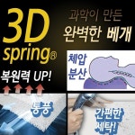                 [내추럴하모니]3D SPRING 프리미엄 베개 아동용 [내추럴하모니]3D SPRING 프리미엄 베개 아동용