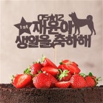                 [파티해] (주문제작) 페이퍼 케이크 토퍼 (개) [파티해] (주문제작) 페이퍼 케이크 토퍼 (개)