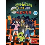                 신비아파트 고스트볼의 비밀 : 공포탈출 미로게임북 신비아파트 고스트볼의 비밀 : 공포탈출 미로게임북