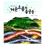                 거문오름의 동굴들 거문오름의 동굴들