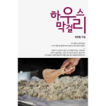                 하우스 막걸리 하우스 막걸리