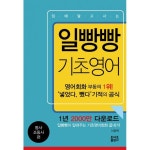                 일빵빵 입에 달고 사는 기초영어 01 : 동사 조동사 편 일빵빵 입에 달고 사는 기초영어 01 : 동사 조동사 편