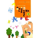                 한글아 놀자 1 한글아 놀자 1