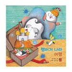                 햄버거 나라 여행 햄버거 나라 여행
