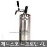                 [메가커피] 제니스코 니트로탭 질소커피메이커 4L [메가커피] 제니스코 니트로탭 질소커피메이커 4L