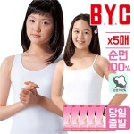                 BYC [5매무배] 주니어 순면 런닝 5매 세트 끈 조끼 내의 학생 아동 속옷 BYC [5매무배] 주니어 순면 런닝 5매 세트 끈 조끼 내의... 