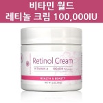                 비타민 월드 레티놀 크림 100000IU 56g/Retinol Cream 비타민 월드 레티놀 크림 100000IU 56g/Retinol Cream