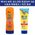                 바나나보트 선크림/스포츠/키즈로션/BananaBoat SPF50 바나나보트 선크림/스포츠/키즈로션/BananaBoat SPF50