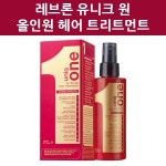                 레브론/Revlon/유니크원 올인원 헤어트리트먼트/150ml 레브론/Revlon/유니크원 올인원 헤어트리트먼트/150ml