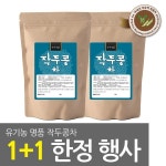                 [후추통]더차오름 작두콩차 200g 100%무농약 대용량[위드피플즈] [후추통]더차오름 작두콩차 200g 100%무농약 대용량[위드피플즈]